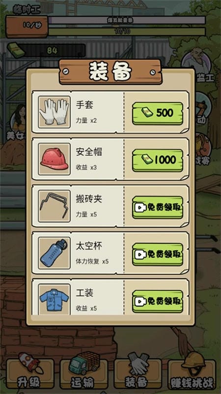 我的打工日记官方版截图2