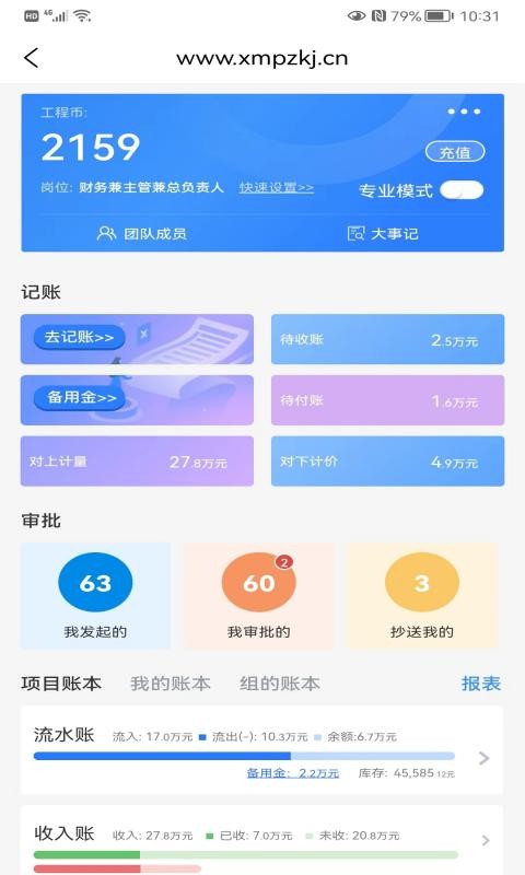 工程记账软件截图1