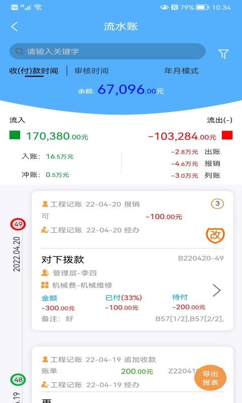 工程记账软件截图2