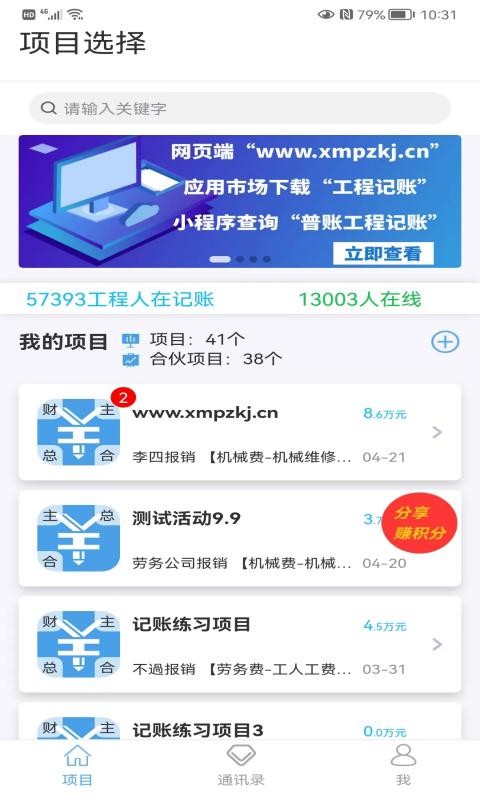 工程记账软件截图5