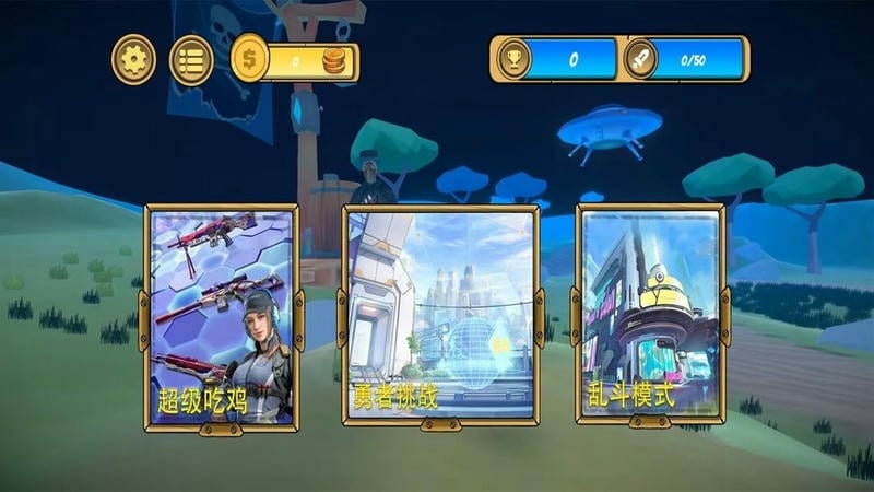黑洞吃鸡大作战官方版截图3