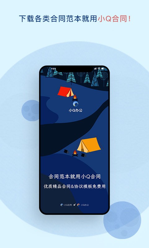 小q合同app下载