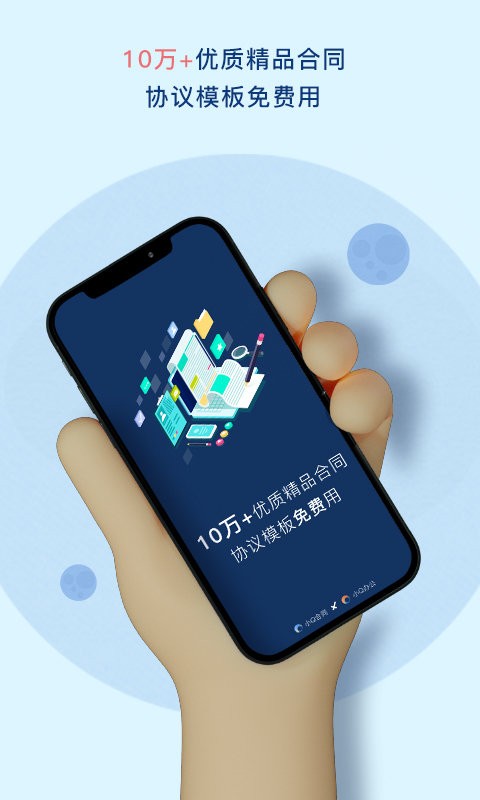 小Q合同客户端截图1
