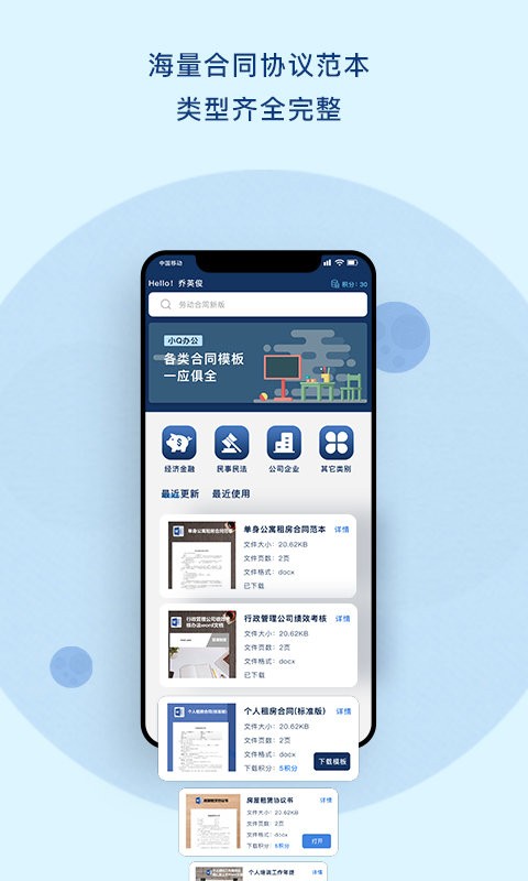 小Q合同客户端截图2