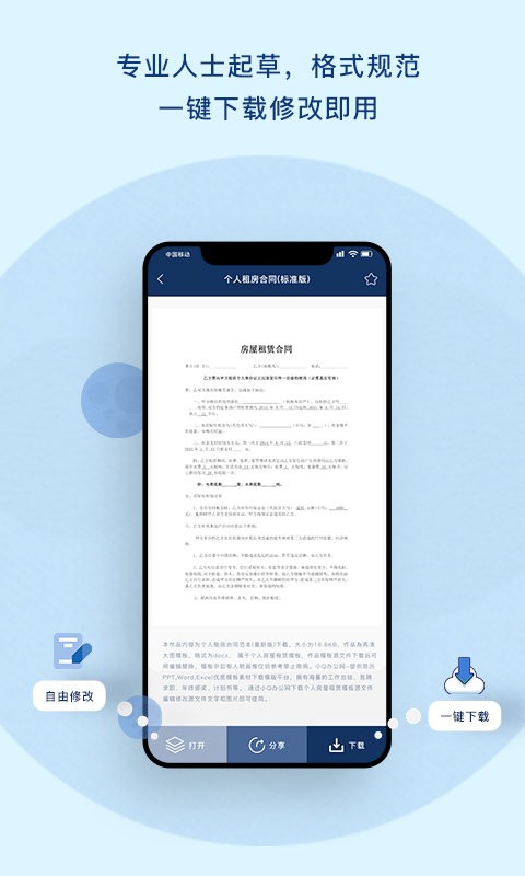 小Q合同客户端截图3