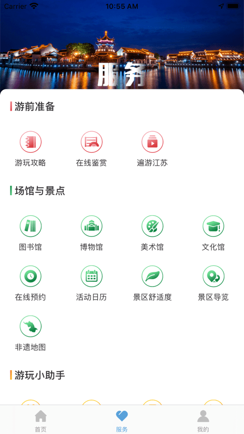 苏心游客户端截图3