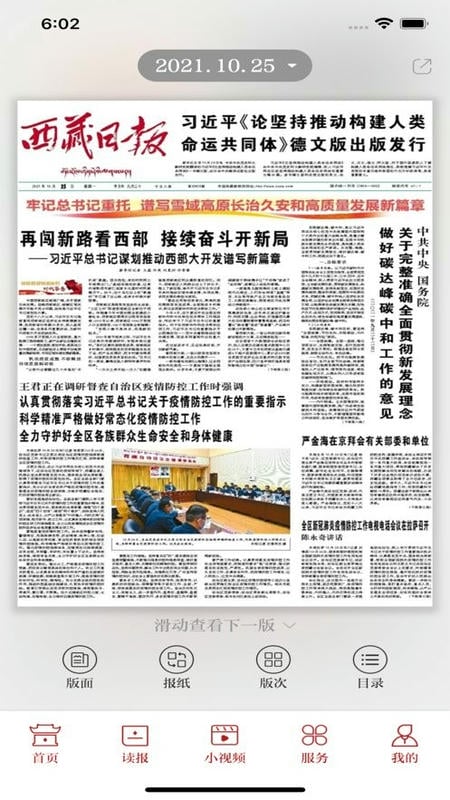 西藏日报数字版截图1