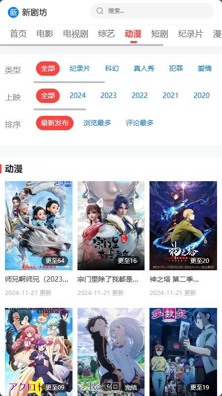 新剧坊影视最新版截图1