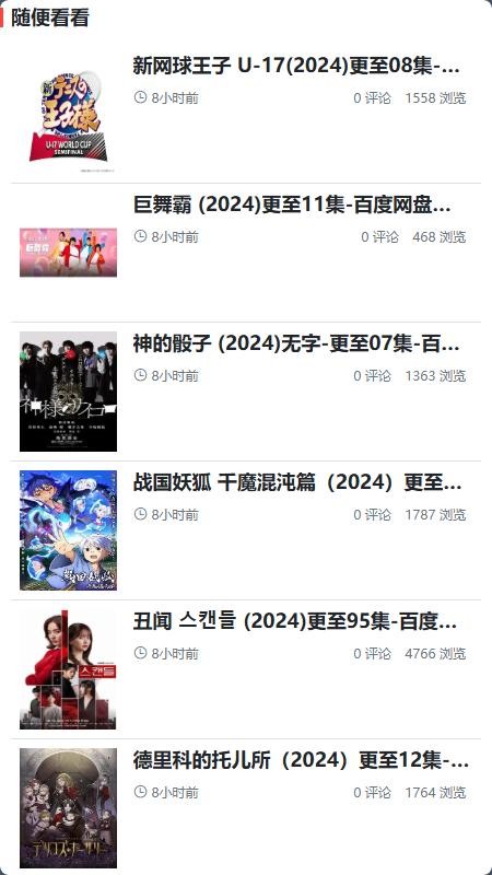 新剧坊影视最新版截图2