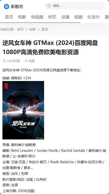 新剧坊影视最新版截图3