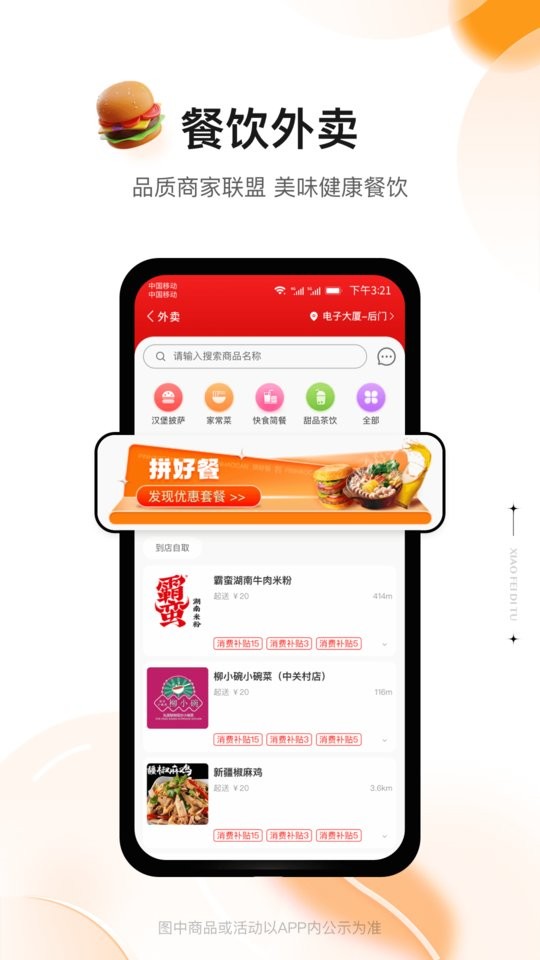 消费地图app截图2