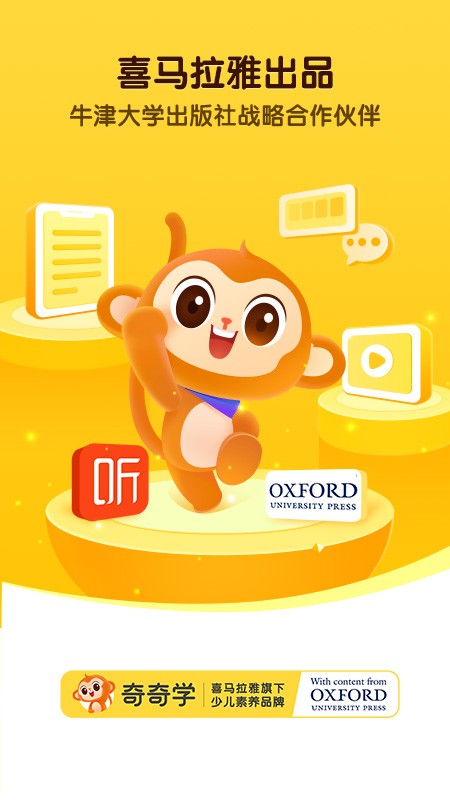 奇奇学牛津树绘本截图1