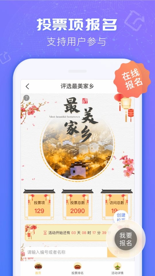 投票易app官方下载