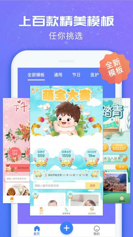 投票易软件截图2