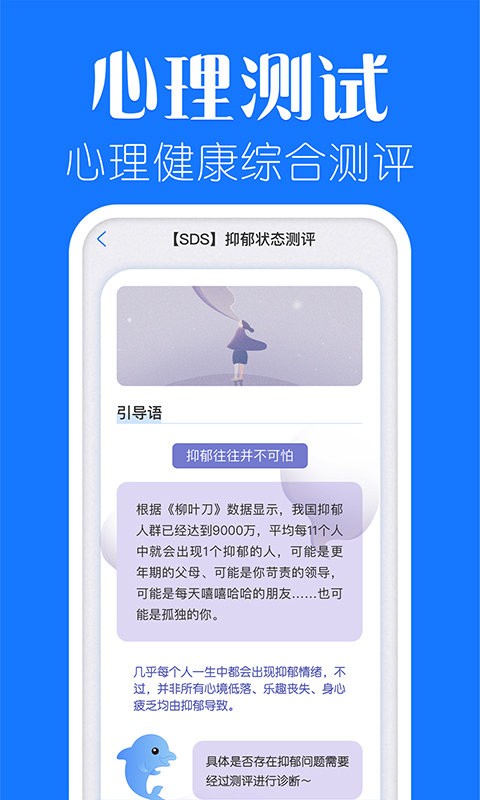 海豚心理app下载