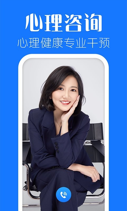 海豚心理客户端截图2