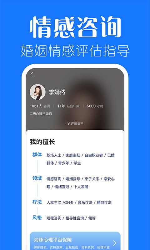 海豚心理客户端截图3
