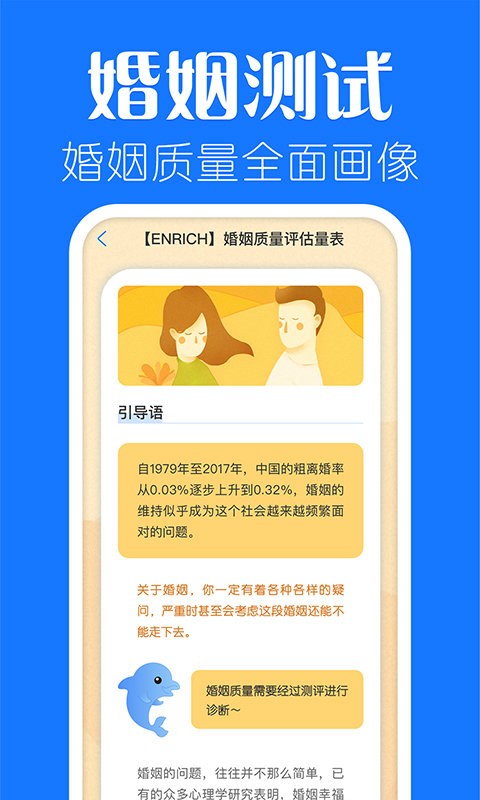 海豚心理客户端截图4