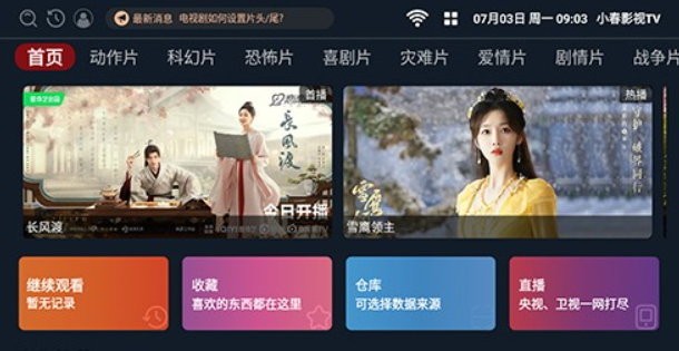 小春影视tv版截图1