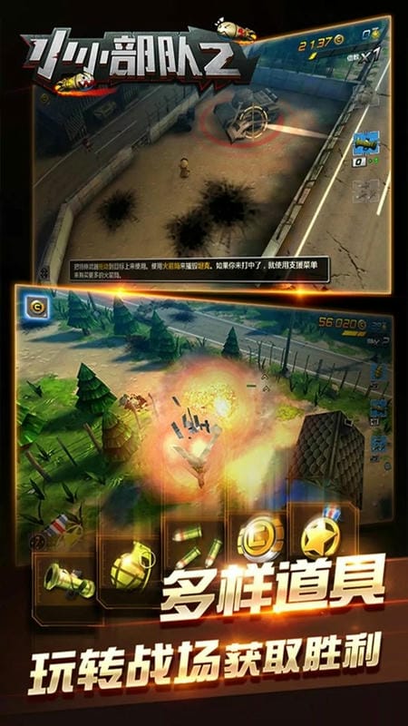 小小部队2最新版本截图1