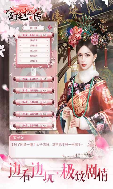 宫廷秘传官方正版截图1