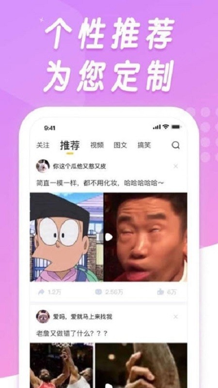 香蕉搞笑app截图1