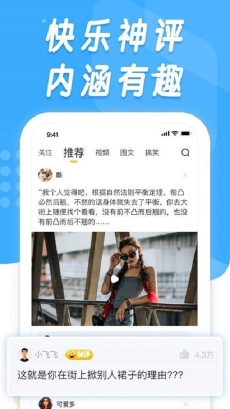 香蕉搞笑app截图2