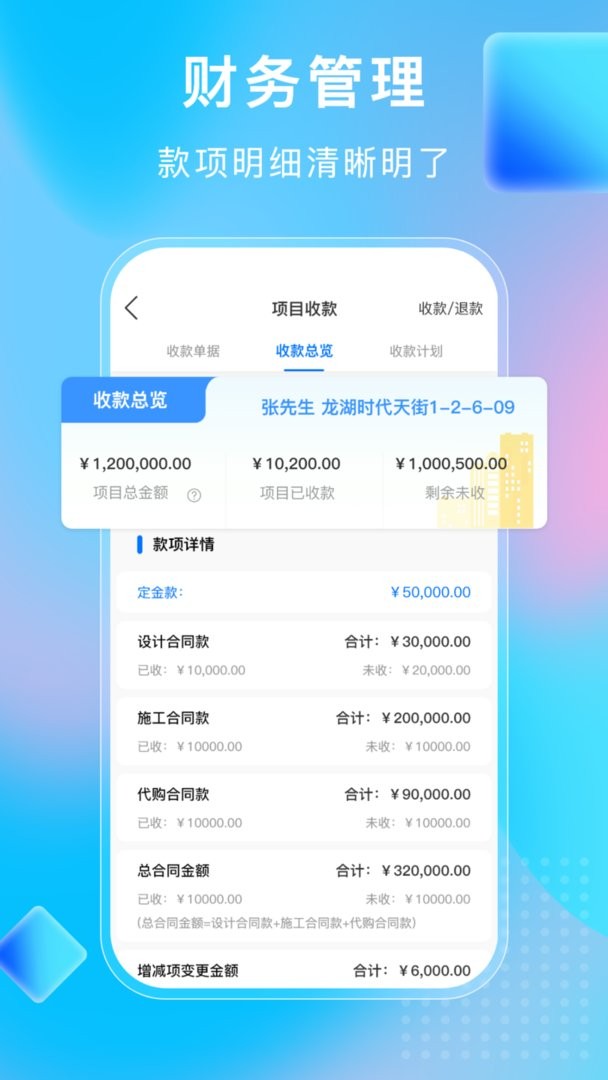 小叮当erp管理系统app截图2