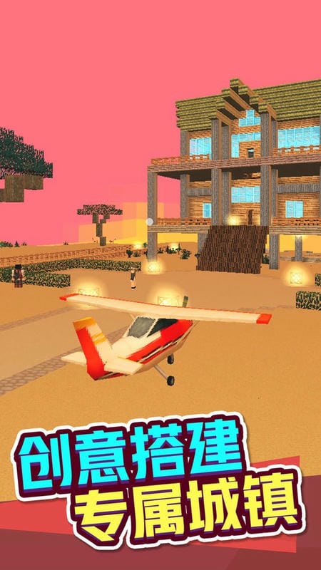 像素沙盒小镇官方版截图2