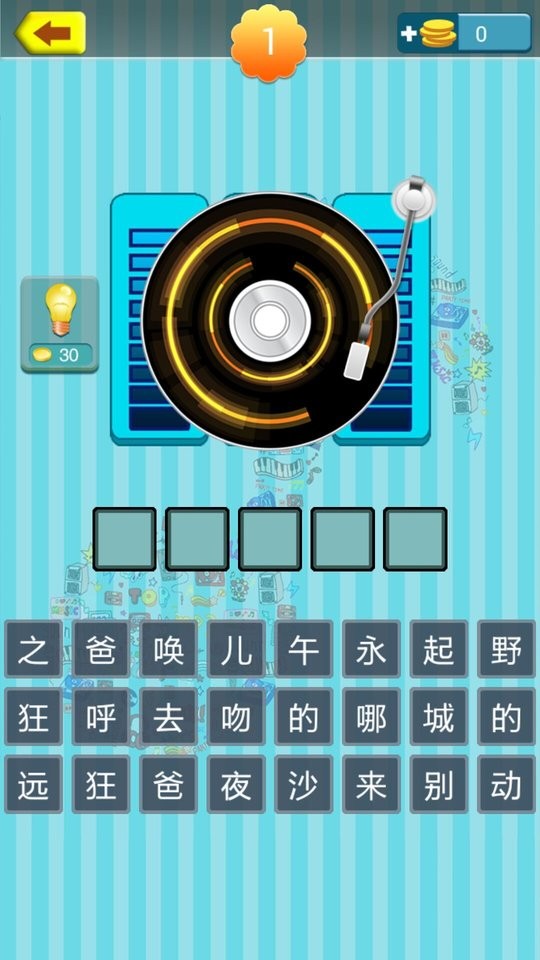 我爱记歌名游戏