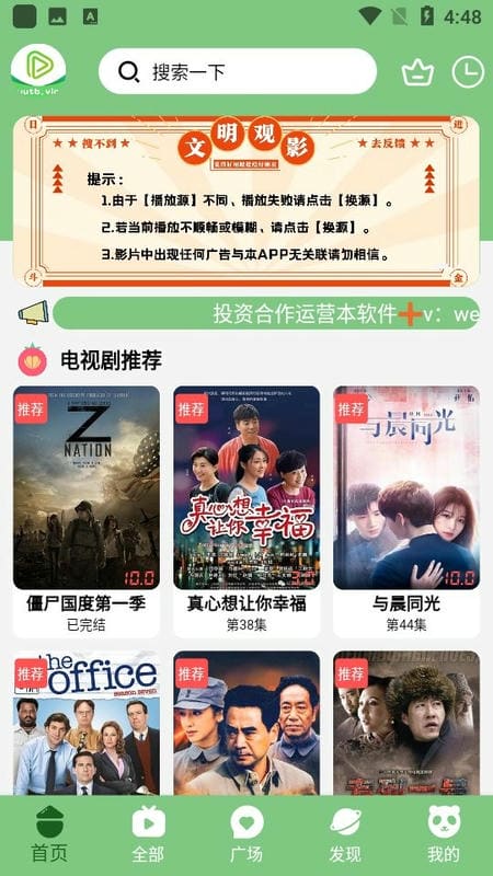 乌托邦影视app下载安装