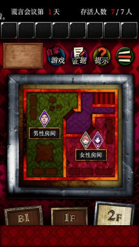 谎言游戏手机版截图4