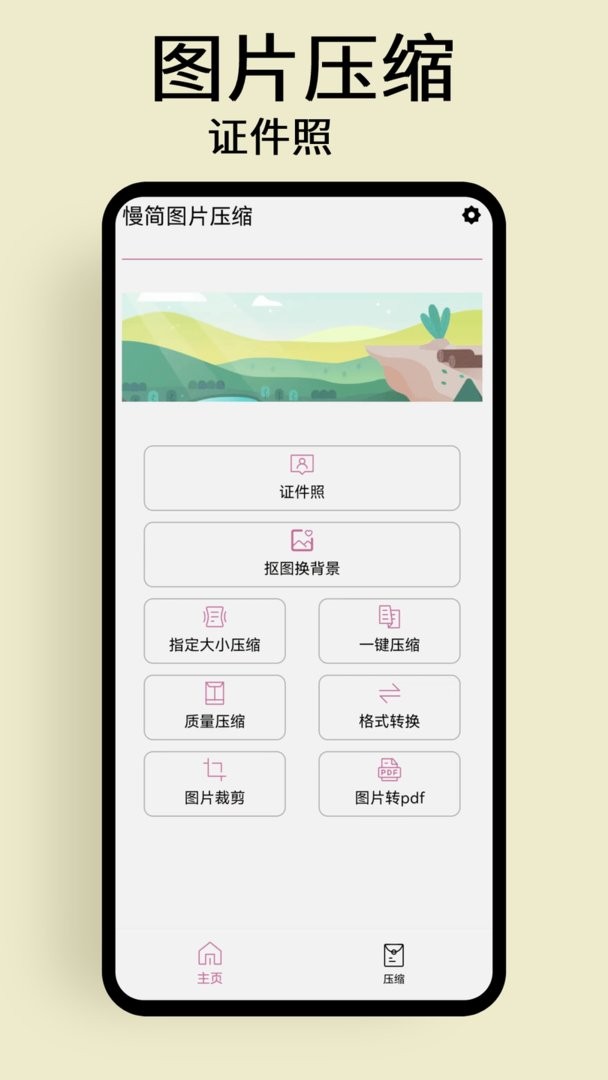 慢简图片压缩app截图2