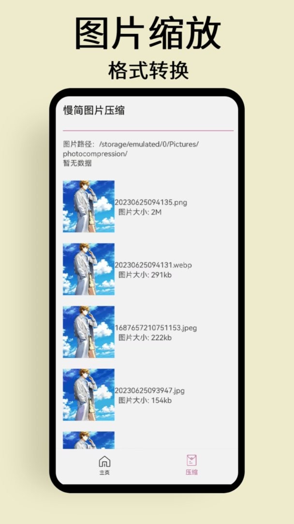 慢简图片压缩app截图4
