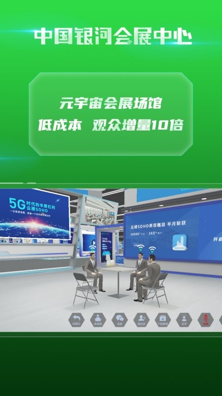中国银河会展中心官方版截图1