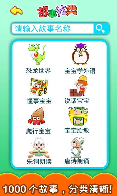 胎教早教故事app下载