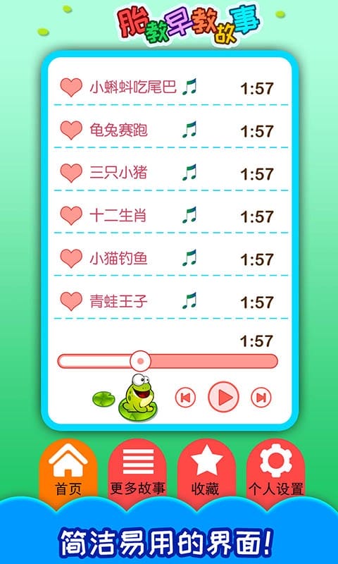胎教早教故事最新版截图2