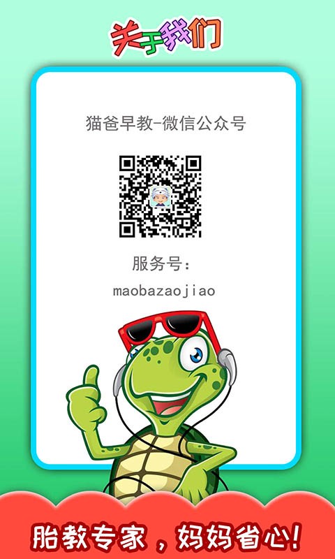 胎教早教故事最新版截图3