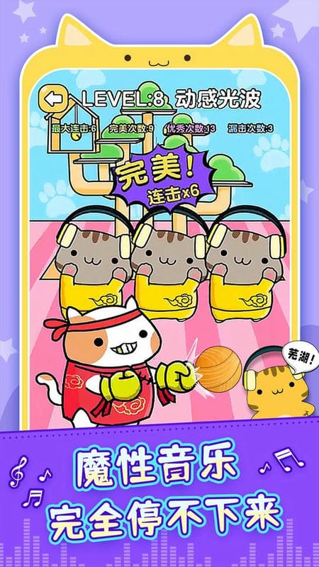 节奏猫咪官方版