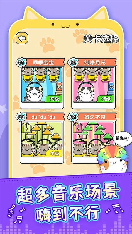 节奏猫咪手游截图3