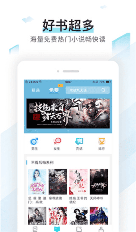 蜜蜂追书最新版(漫画小说影视三合一)截图3