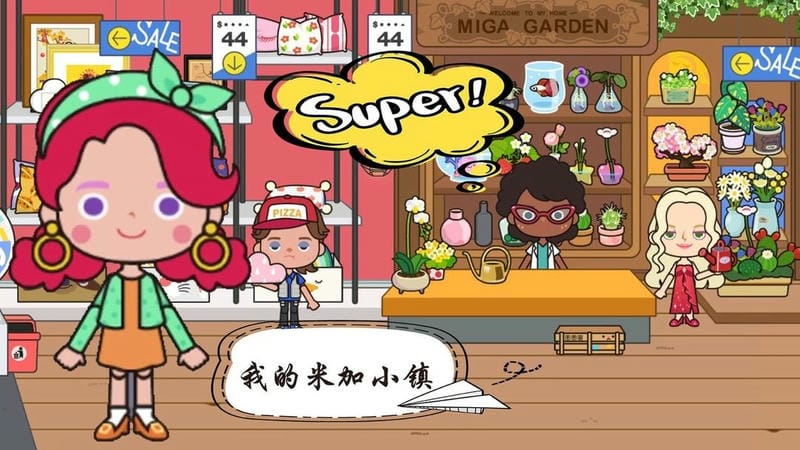 我的米加小镇官方版