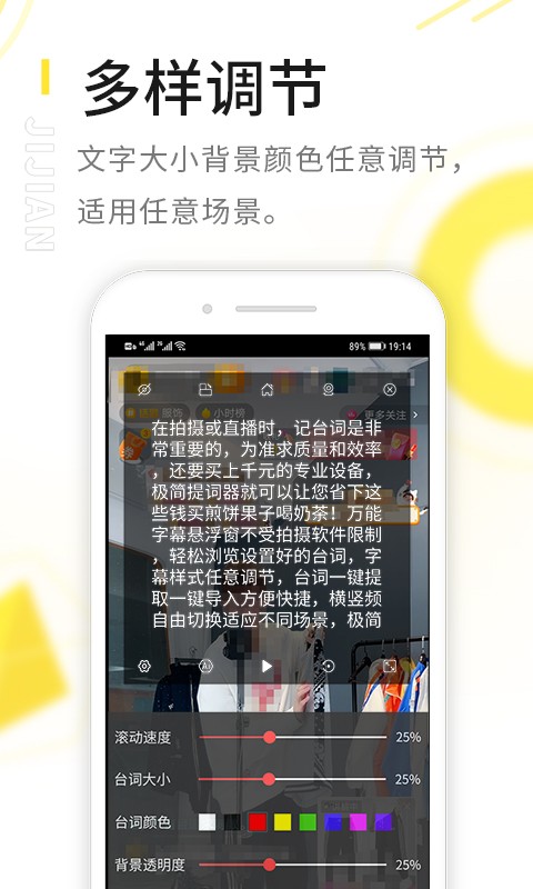 极简提词器客户端截图2