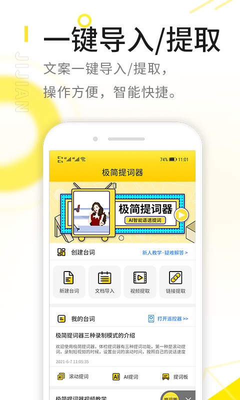 极简提词器客户端截图4