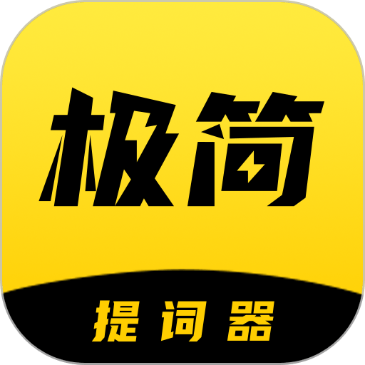 极简提词器客户端v2.2.6