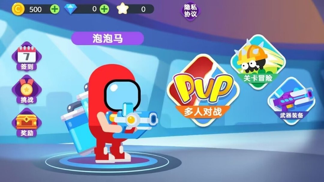 太空人大作战最新版截图1
