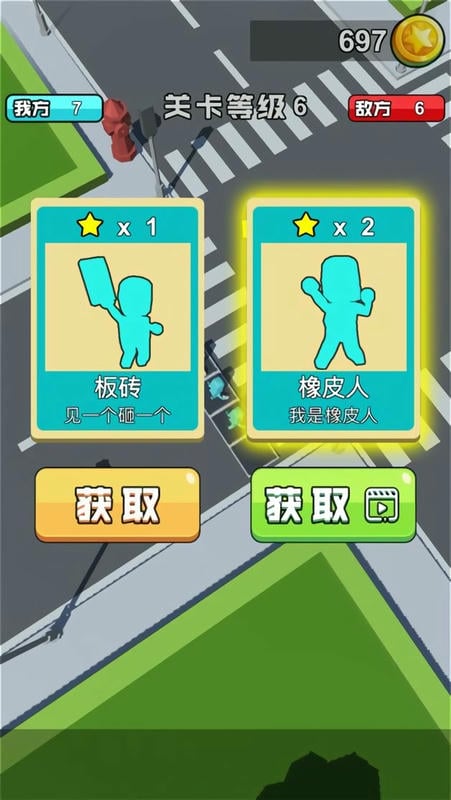 橡皮人大作战手游最新版截图1