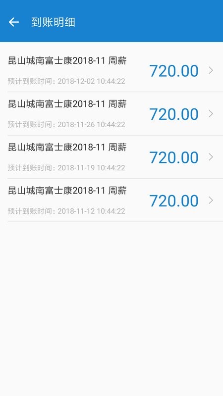 周薪薪手机版截图1