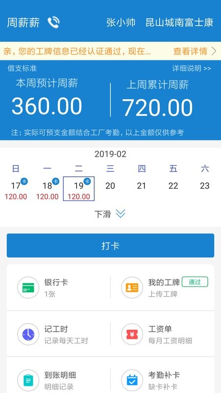 周薪薪手机版截图4