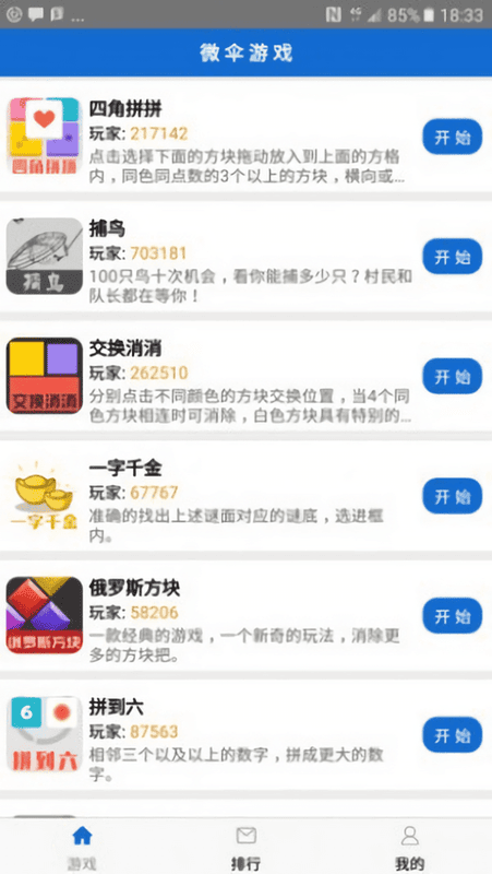 微伞游戏官方版截图1